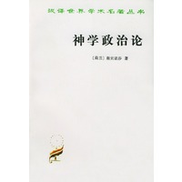 汉译世界学术名著丛书:神学政治论