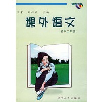 课外语文：初中二年级/课外工程