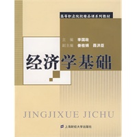 经济学基础