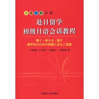 赴日留学初级日语会话教程(含光盘)RY