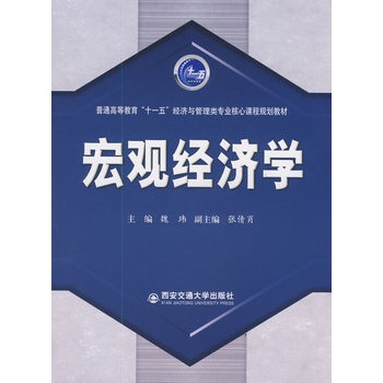 宏观经济学_现代宏观经济学_经济学基础