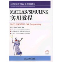 MATLAB/SIMULINK实用教程