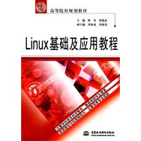 Linux 基础及应用教程 (21世纪高等院校规划教材)
