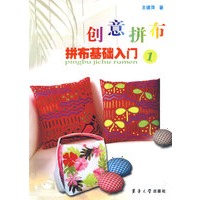 创意拼布（1）——拼布基础入门
