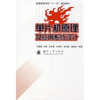 单片机原理及应用系统设计