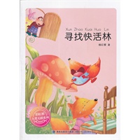 彩虹桥系列--寻找快活林
