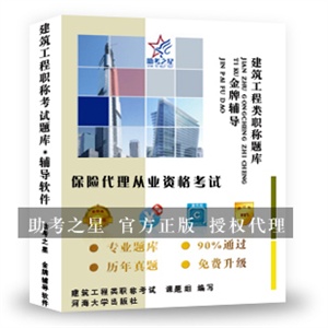 保险代理从业资格考试助考之星人机对话题库软件