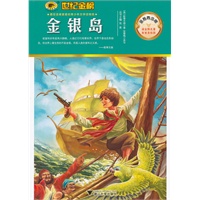 金榜青少版名著系列《金银岛》
