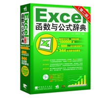 Excel函数与公式辞典（日文版经典直译，全亚洲畅销100000册！！附赠1CD,内含语音视频与电子书,值得珍藏！）