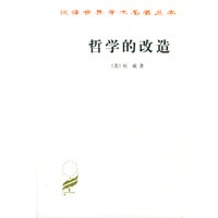 哲学的改造