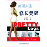美丽人生:修长美腿