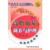 高脂血症调养与护理