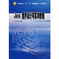 Java程序设计与实训教程
