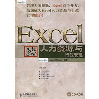   Excel高效办公——人力资源与行政管理（含盘） TXT,PDF迅雷下载