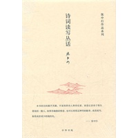 诗词读写丛话(精)张中行作品系列