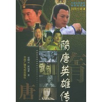 隋唐英雄传