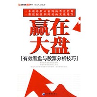 赢在大盘