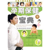 孕期保健宝典