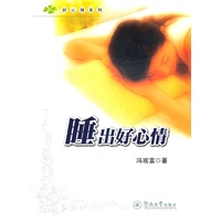 睡出好心情