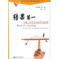 结果第一平衡工作和生活的心52条原则