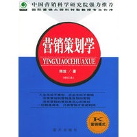 营销策划学(修订本)