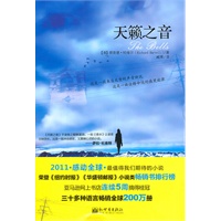 天籁之音___ 2011·感动全球·最值得我们期待的小说荣登《纽约时报》《华盛顿邮报》小说类畅销书排行榜( 这是一段来自天堂的声音诉说；这是一曲诠释命运的挺能痛楚旋律.)