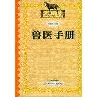 兽医手册（精）