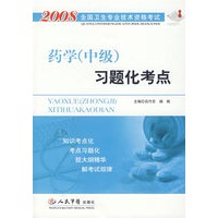 2008药学(中级)习题化考点