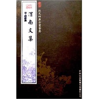 渭南文集——钦定四库全书荟要
