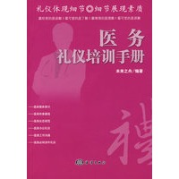 医务礼仪培训手册