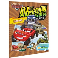赛车总动员贴纸图画故事书第二辑——沙地之战