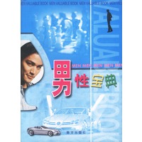 男性宝典