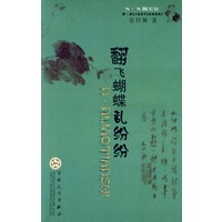 翻飞蝴蝶乱纷纷