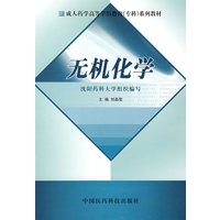无机化学