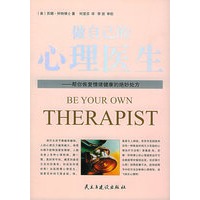 做自己的心理医生：帮你恢复情绪健康的绝妙处方