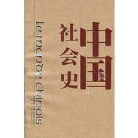 中国社会史