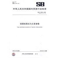 切菜机型式与主要参数