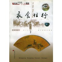 衣食住行 明清闲情小品赏析