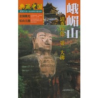 典藏中国NO:31 峨眉山