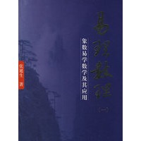 易理数理