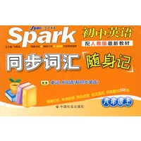 初中英语同步词汇随身记：八年级上（配人教版）