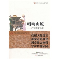 广东非物质文化遗产丛书·唱响山原