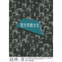 西方宗教文化