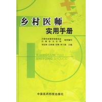 乡村医师实用手册