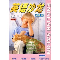 英语沙龙：2005-1-12全订本（阅读版）