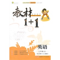 英语：七年级上/讲注解习*人教版（2011年5月印刷）教材1+1/附答案