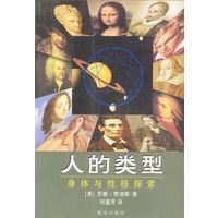 人的类型：身体与性格探索