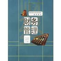 财务管理
