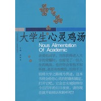 大学生心灵鸡汤