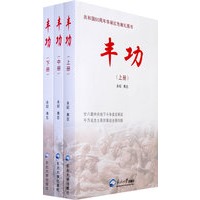 丰功